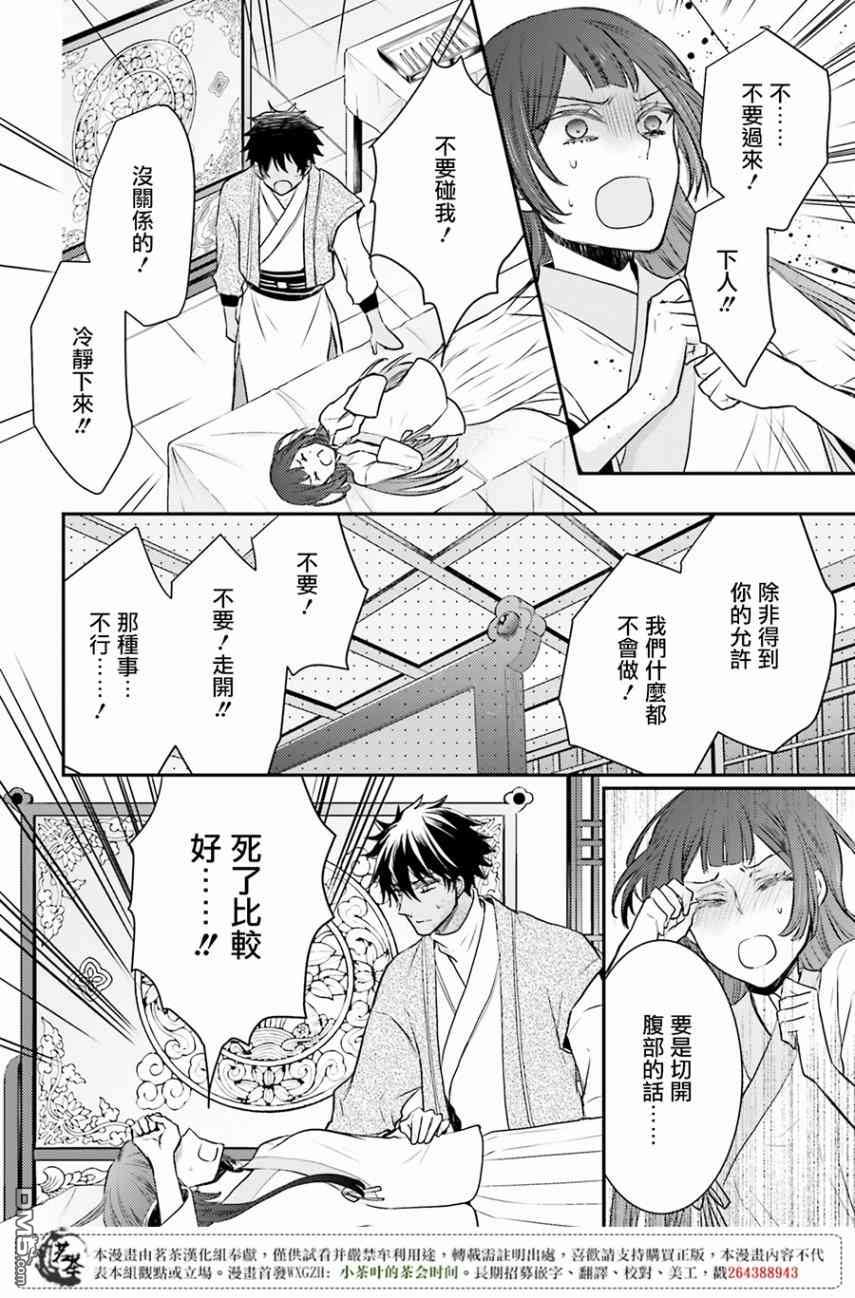 月华国奇医传 第9话 舍弃玉佩，才能博取信赖 第29页