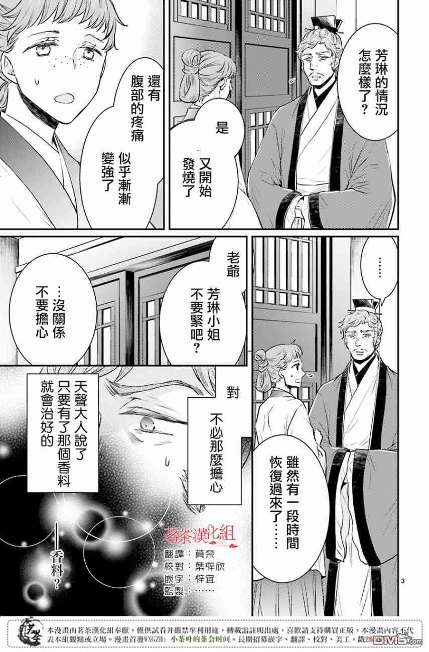 月华国奇医传 第9话 舍弃玉佩，才能博取信赖 第3页