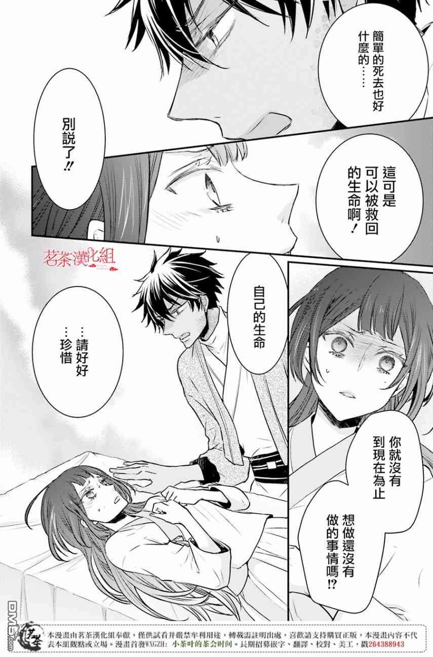 月华国奇医传 第9话 舍弃玉佩，才能博取信赖 第31页