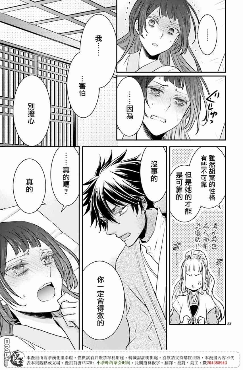 月华国奇医传 第9话 舍弃玉佩，才能博取信赖 第32页