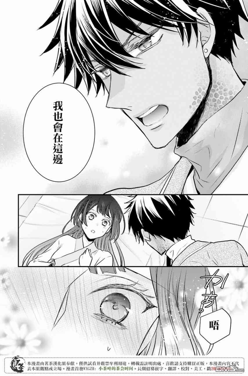 月华国奇医传 第9话 舍弃玉佩，才能博取信赖 第33页