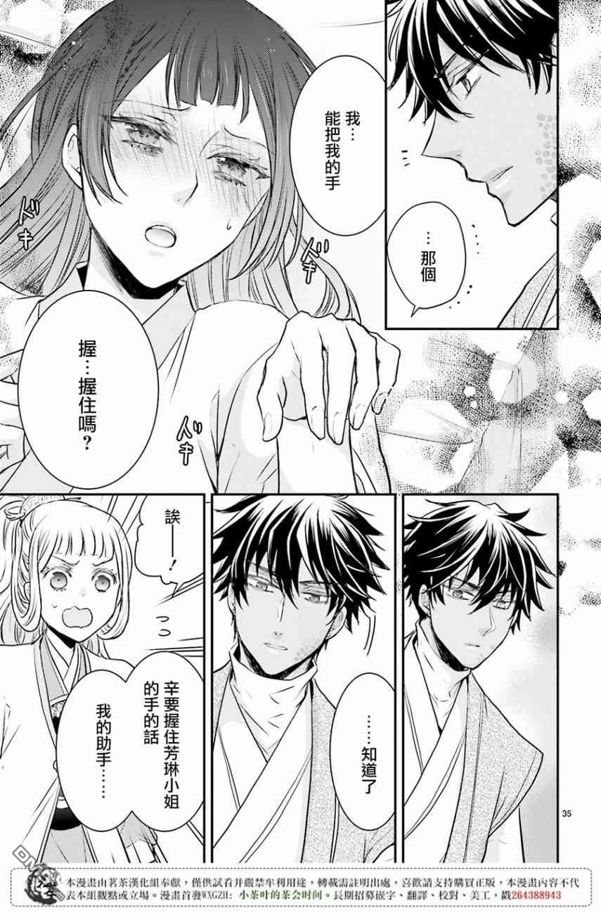 月华国奇医传 第9话 舍弃玉佩，才能博取信赖 第34页