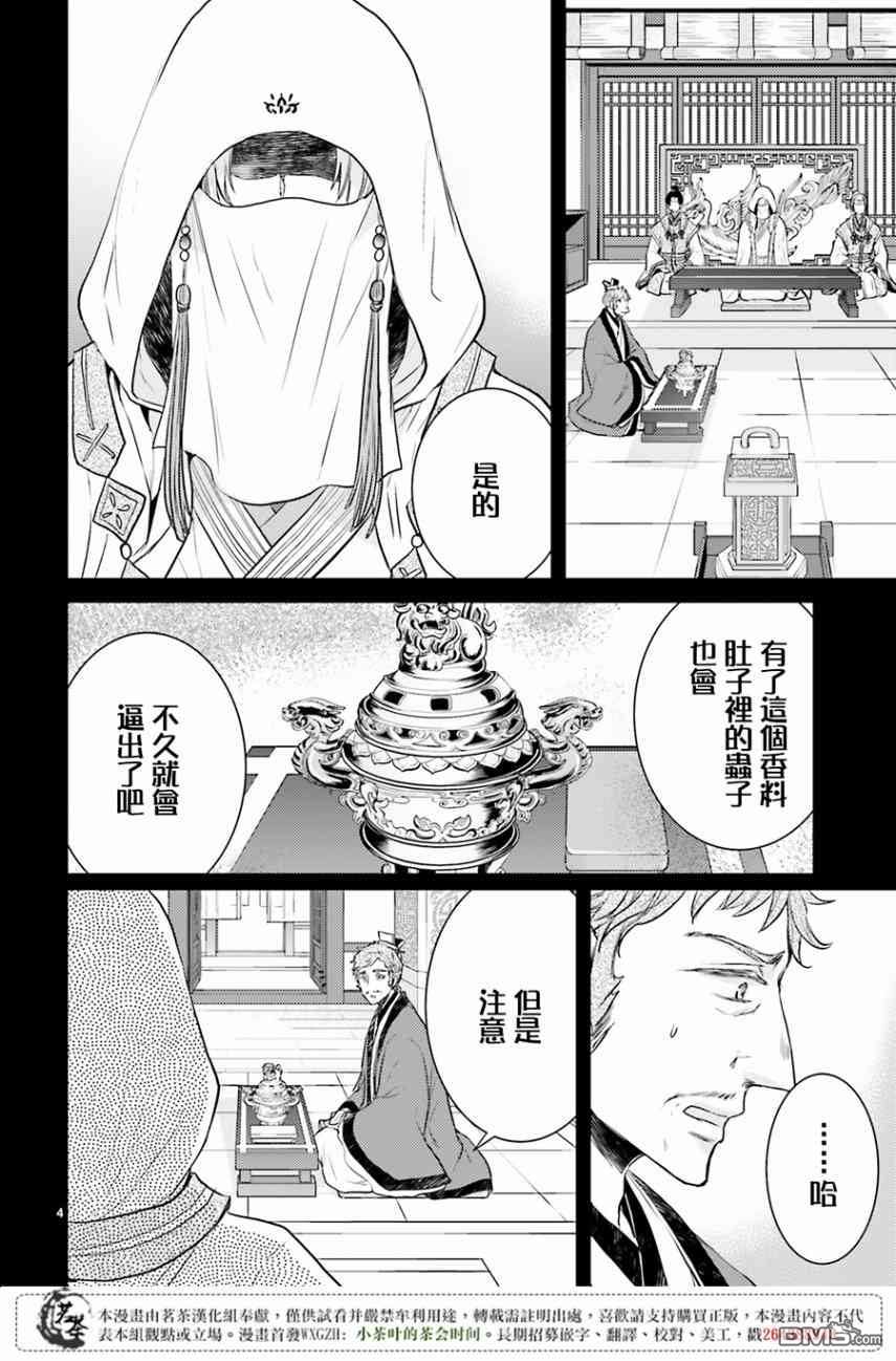 月华国奇医传 第9话 舍弃玉佩，才能博取信赖 第4页