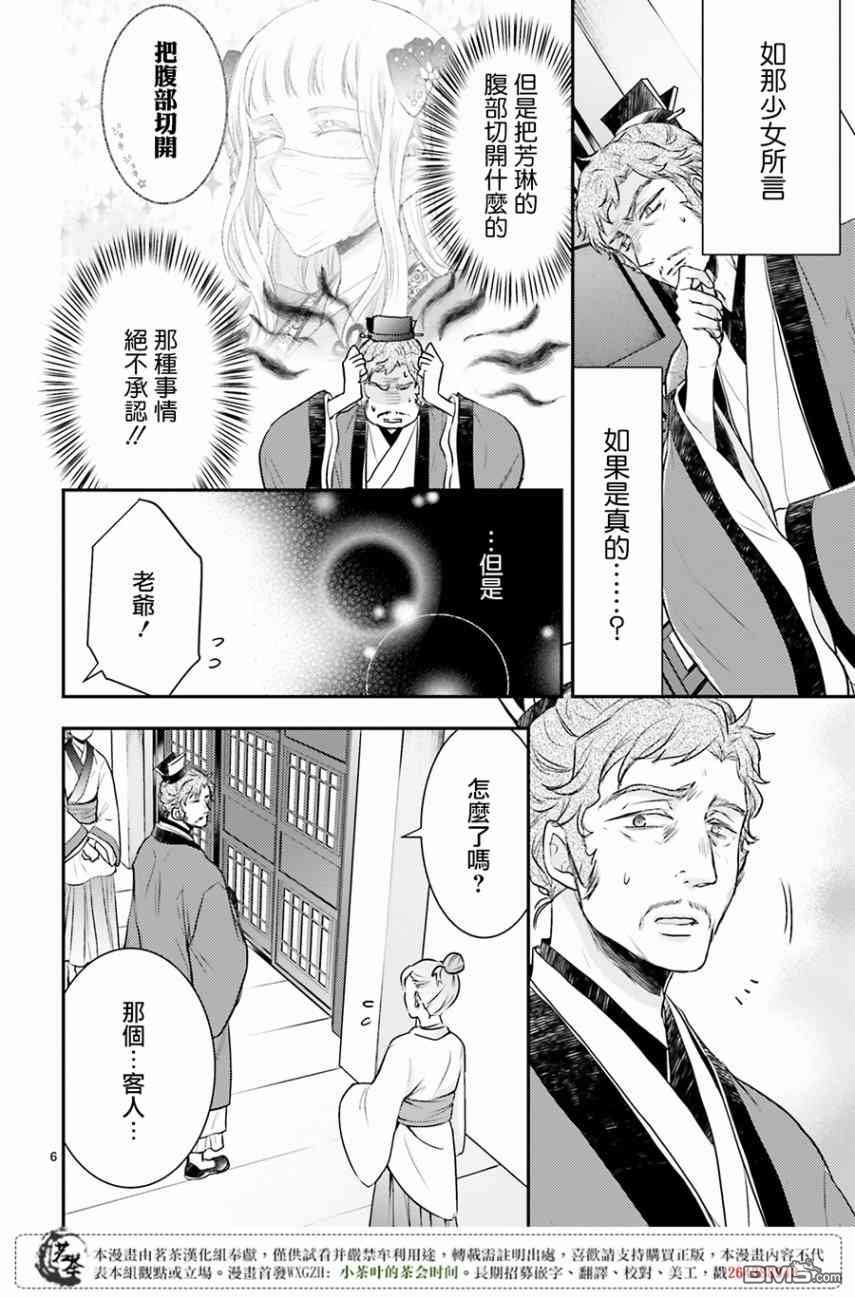 月华国奇医传 第9话 舍弃玉佩，才能博取信赖 第6页