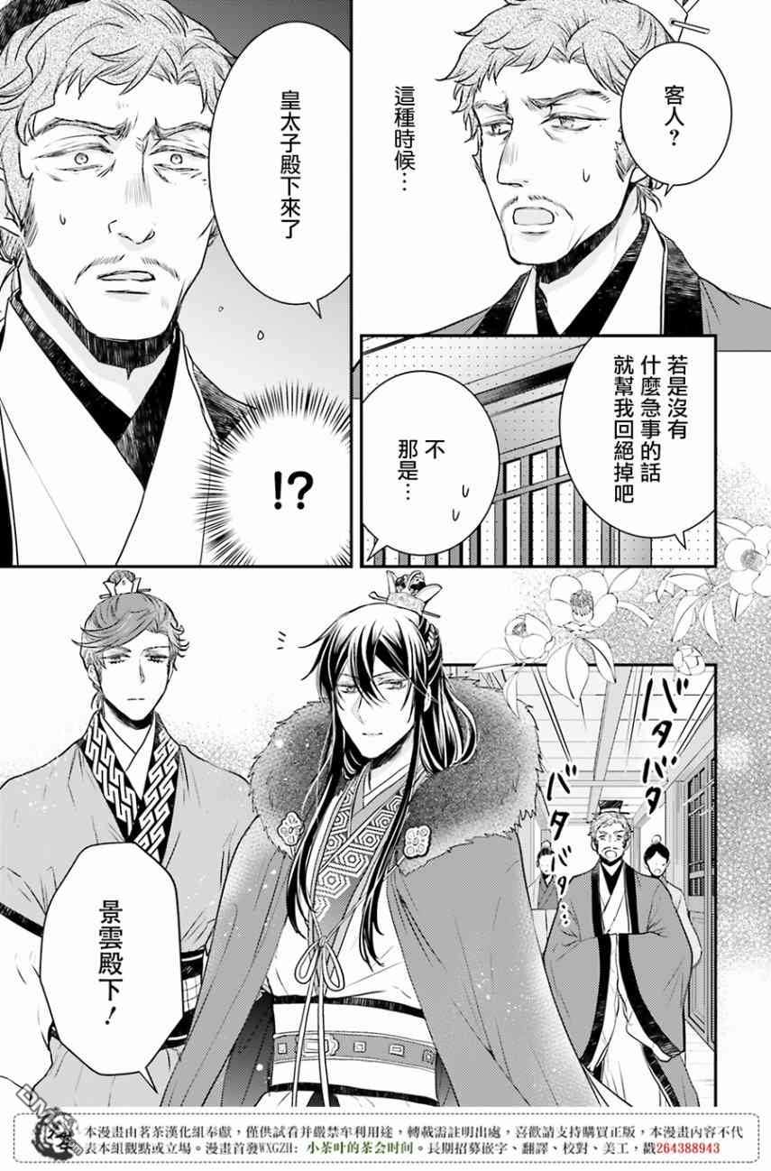 月华国奇医传 第9话 舍弃玉佩，才能博取信赖 第7页