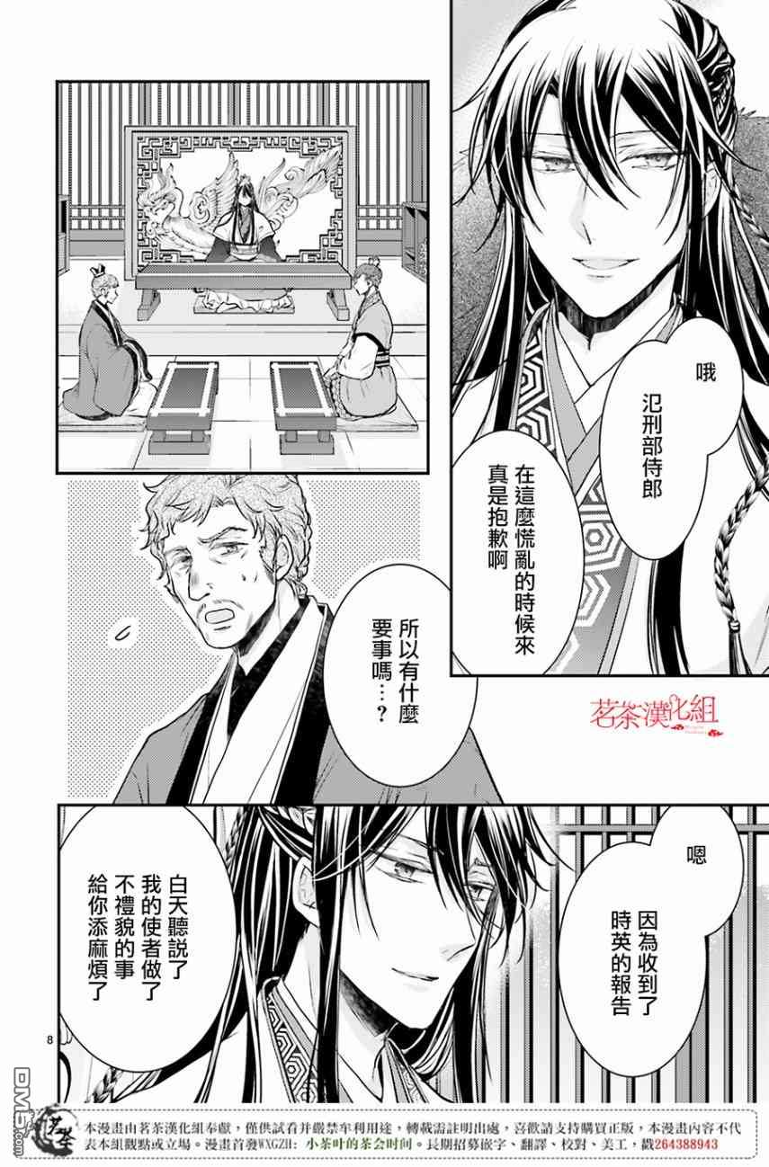月华国奇医传 第9话 舍弃玉佩，才能博取信赖 第8页