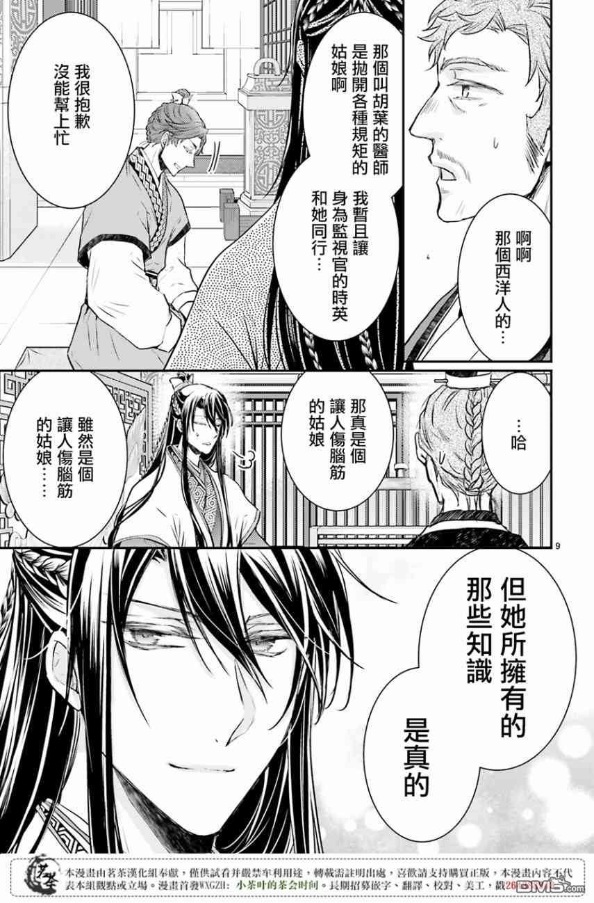 月华国奇医传 第9话 舍弃玉佩，才能博取信赖 第9页