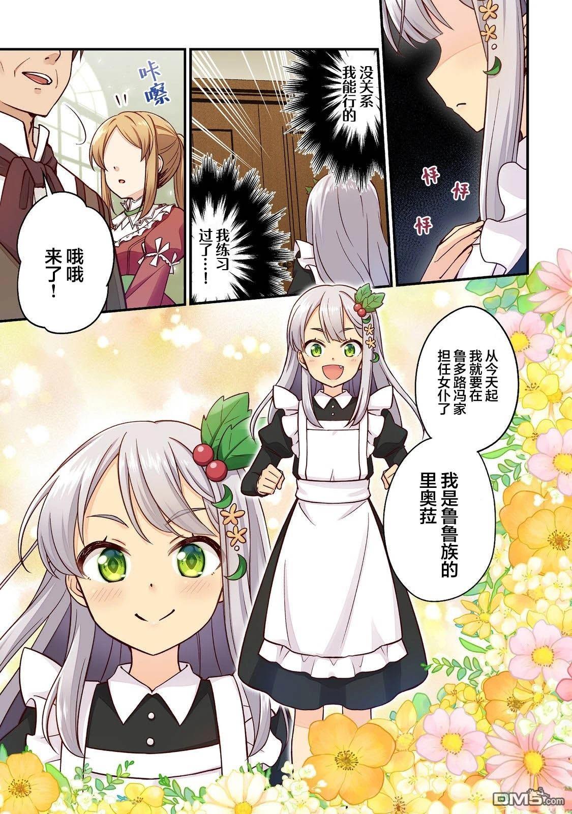 堤亚穆帝国物语～从者们的茶会～ 第10话 第1页