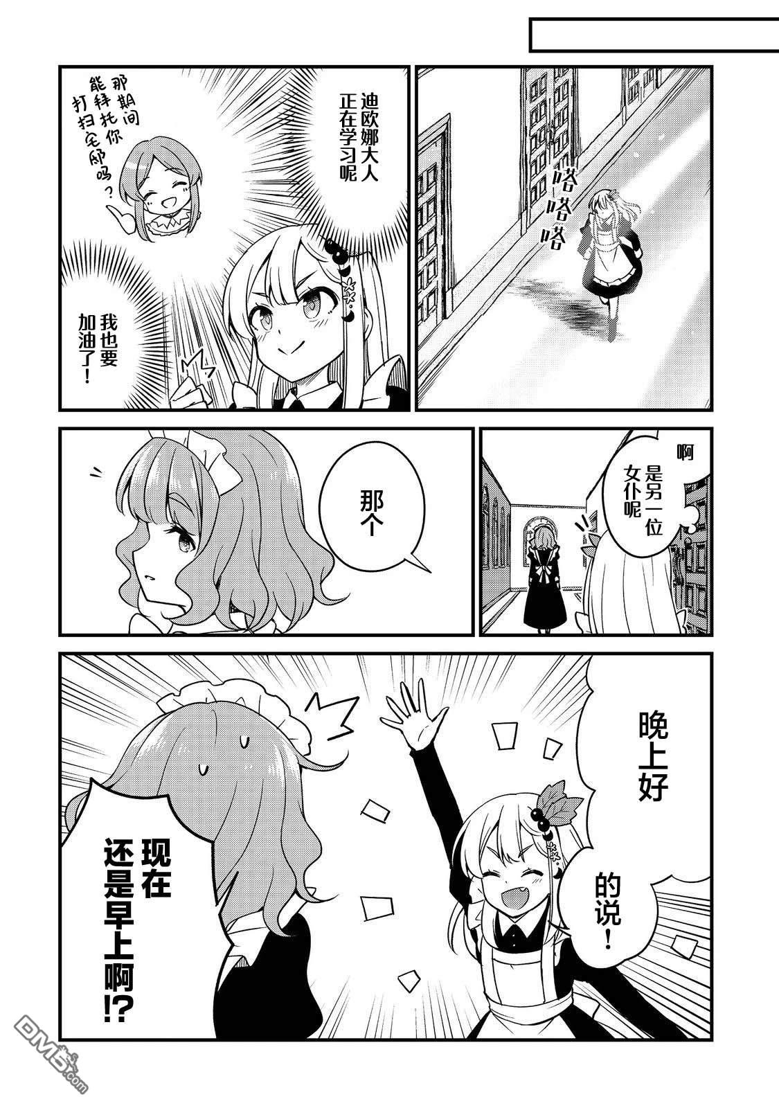 堤亚穆帝国物语～从者们的茶会～ 第10话 第10页