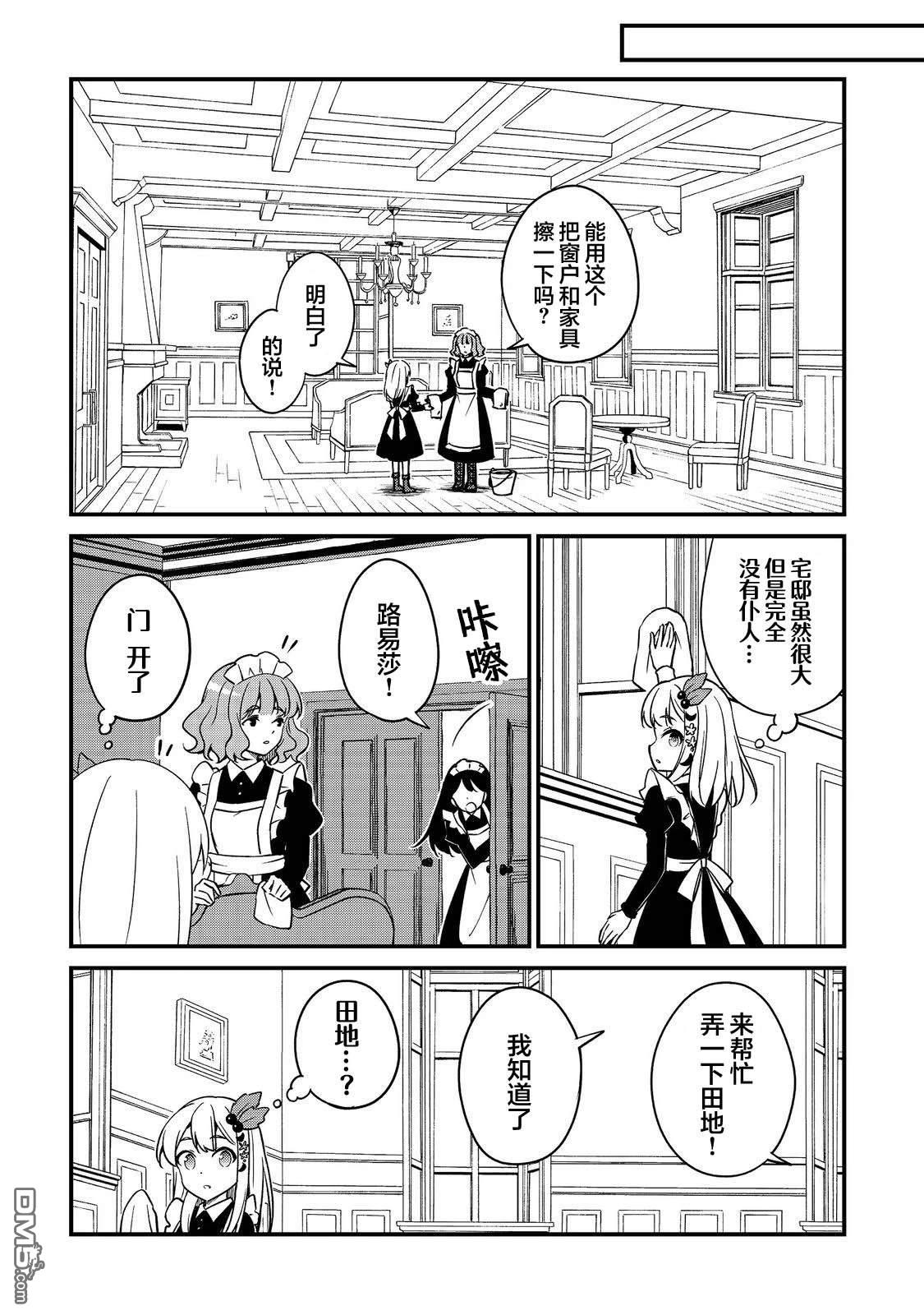 堤亚穆帝国物语～从者们的茶会～ 第10话 第12页