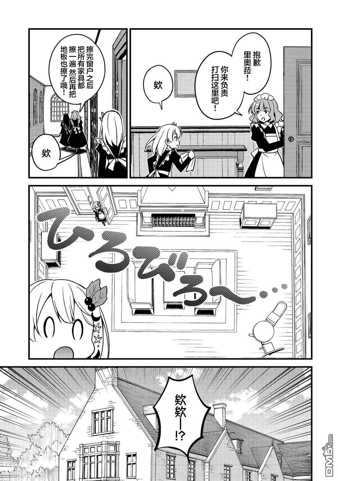 堤亚穆帝国物语～从者们的茶会～ 第10话 第13页