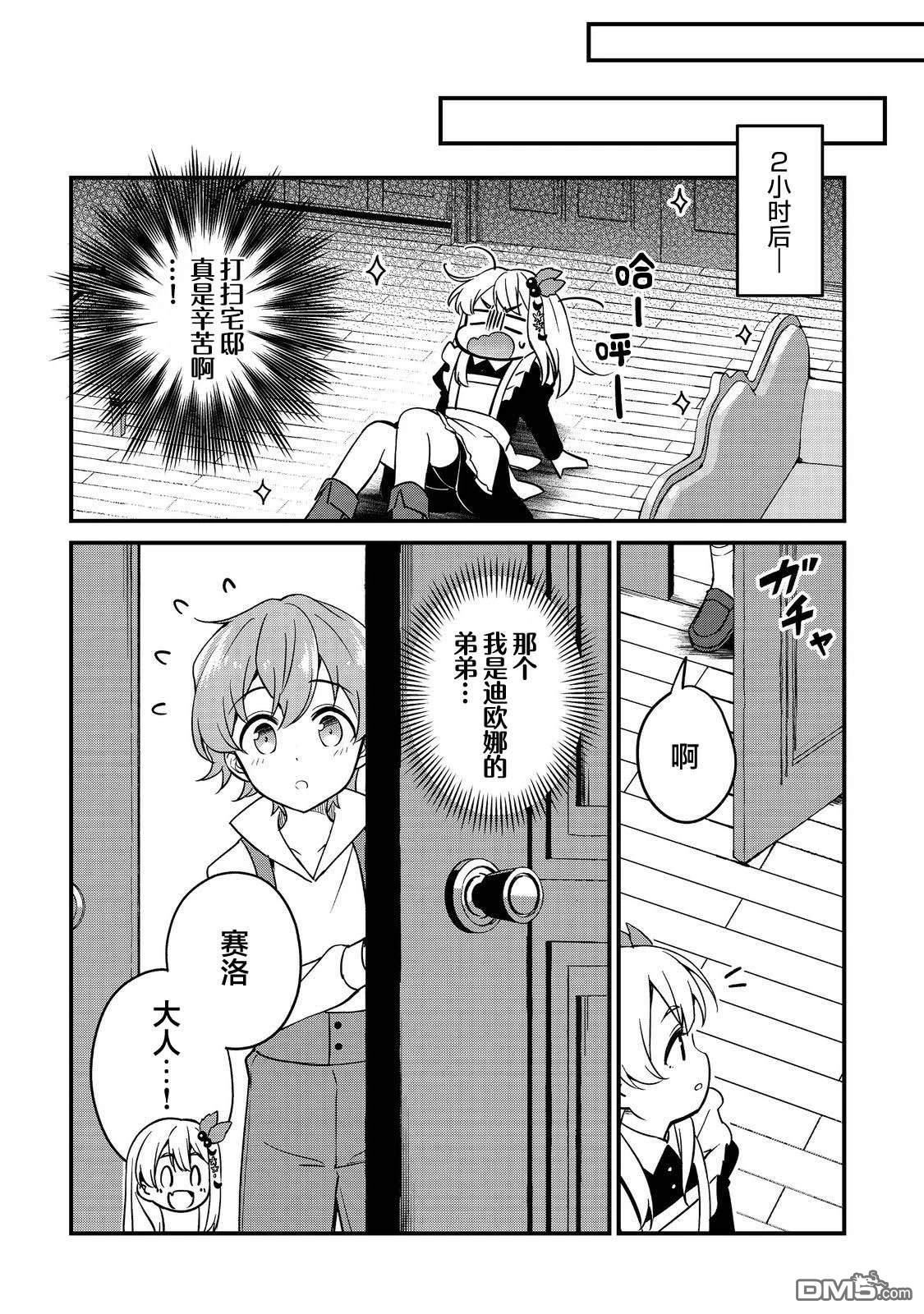 堤亚穆帝国物语～从者们的茶会～ 第10话 第14页