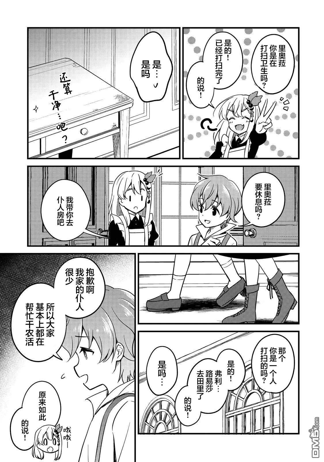堤亚穆帝国物语～从者们的茶会～ 第10话 第17页