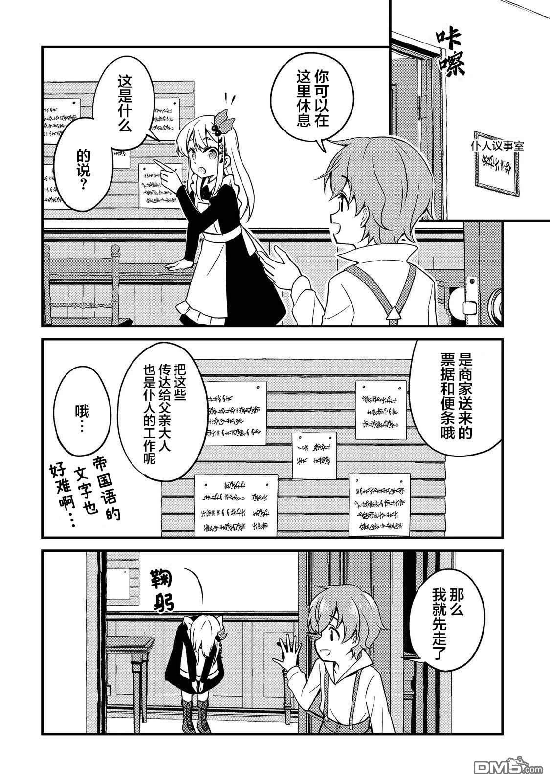 堤亚穆帝国物语～从者们的茶会～ 第10话 第18页