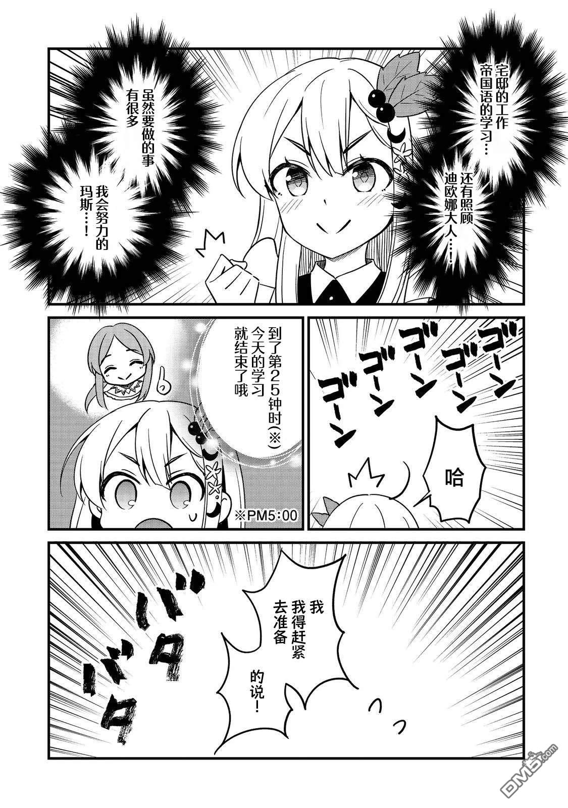 堤亚穆帝国物语～从者们的茶会～ 第10话 第19页