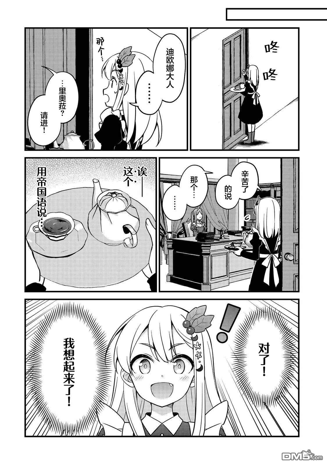 堤亚穆帝国物语～从者们的茶会～ 第10话 第20页