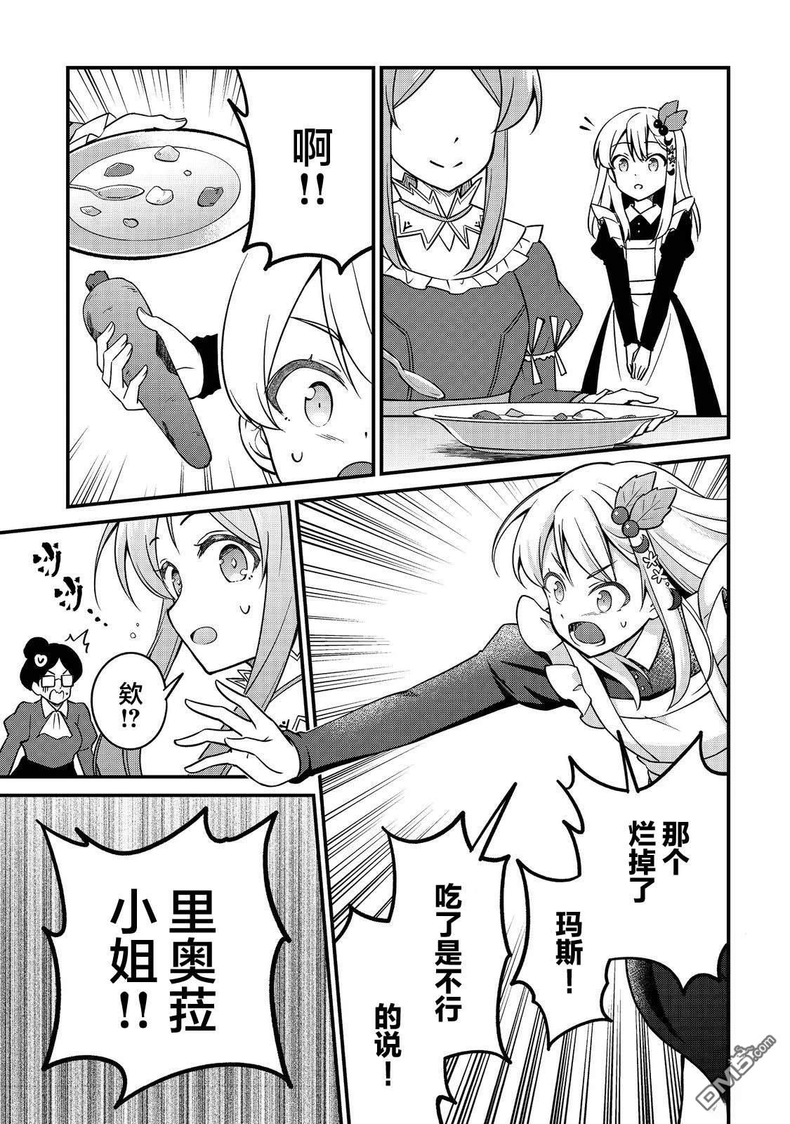 堤亚穆帝国物语～从者们的茶会～ 第10话 第25页