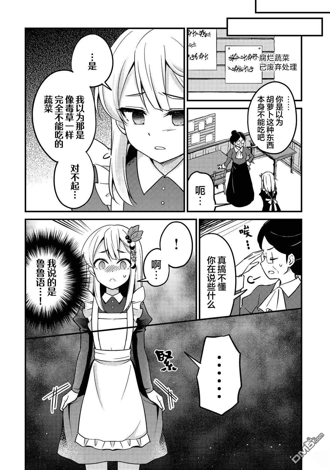 堤亚穆帝国物语～从者们的茶会～ 第10话 第26页