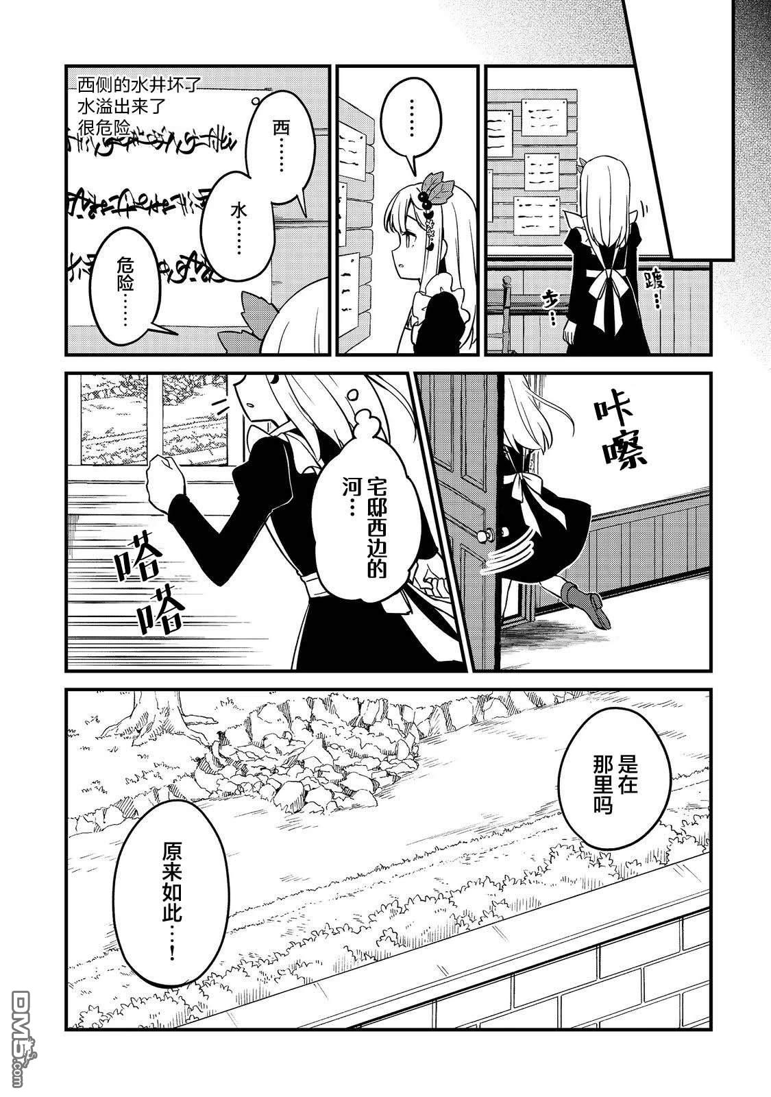 堤亚穆帝国物语～从者们的茶会～ 第10话 第27页