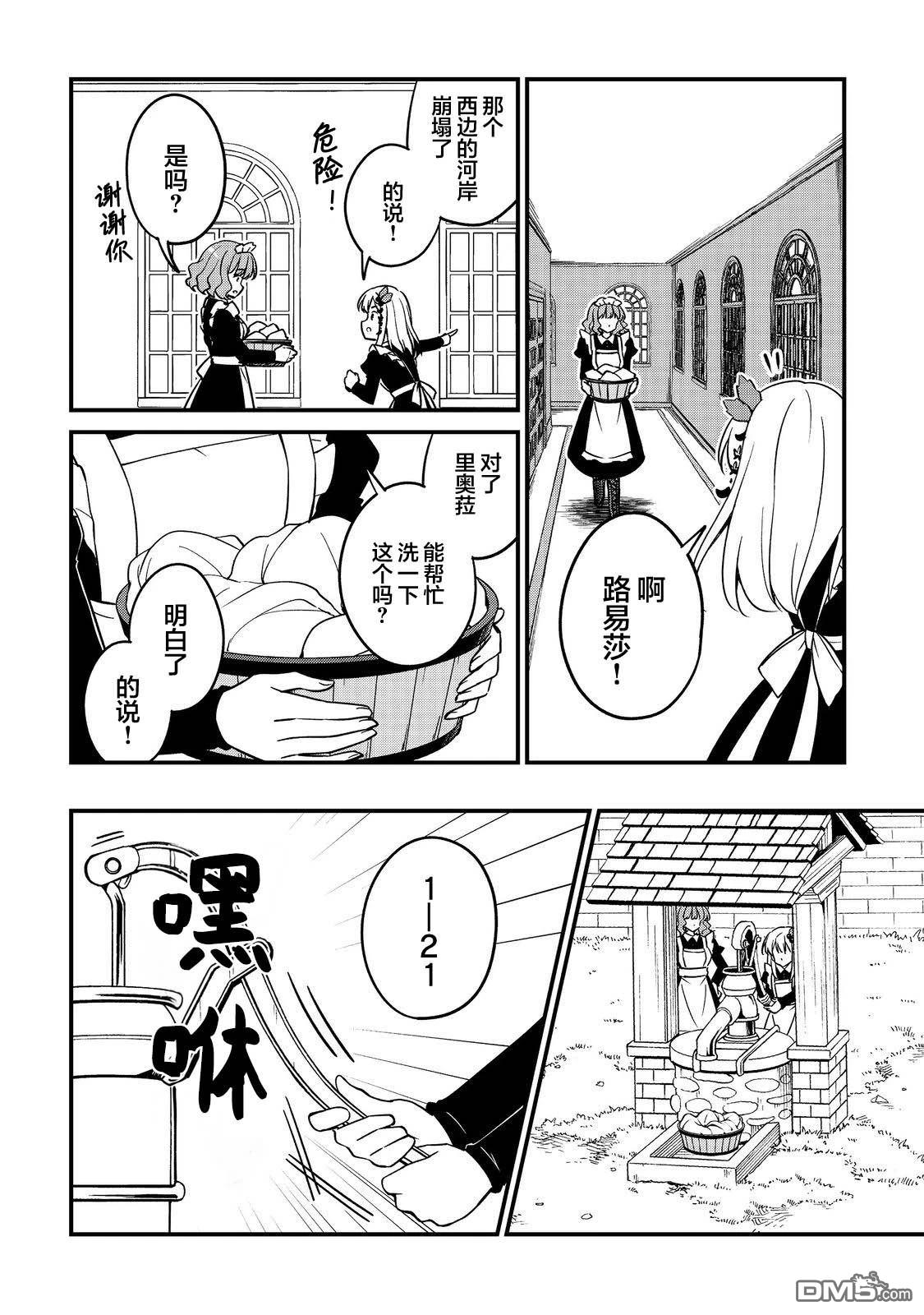 堤亚穆帝国物语～从者们的茶会～ 第10话 第28页