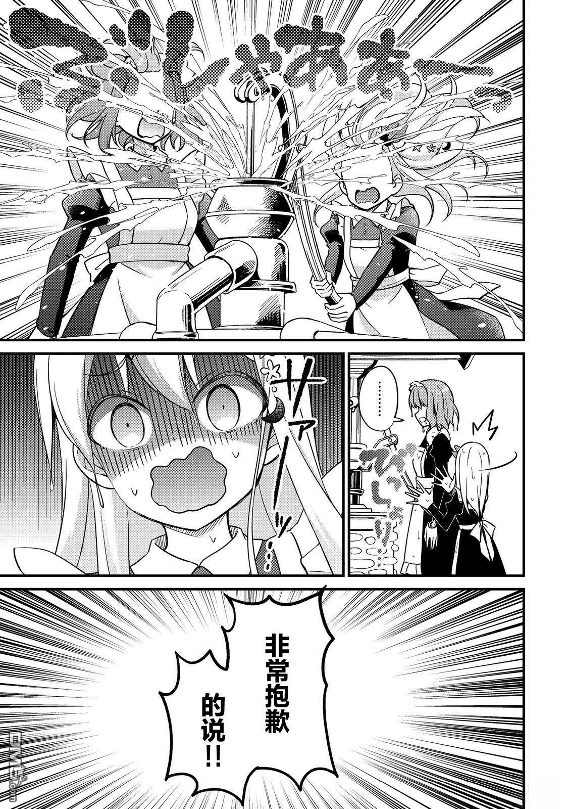 堤亚穆帝国物语～从者们的茶会～ 第10话 第29页