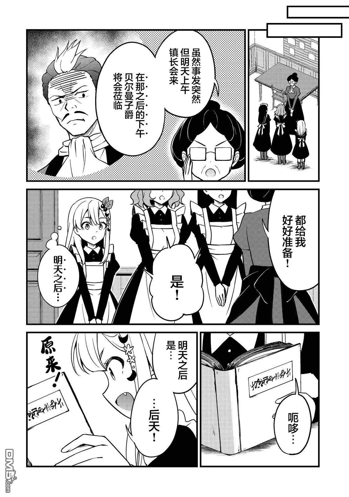 堤亚穆帝国物语～从者们的茶会～ 第10话 第30页