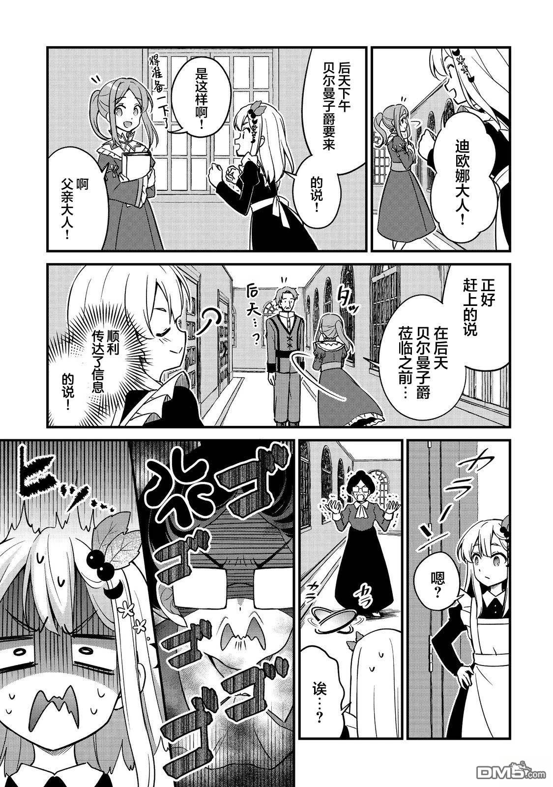 堤亚穆帝国物语～从者们的茶会～ 第10话 第31页