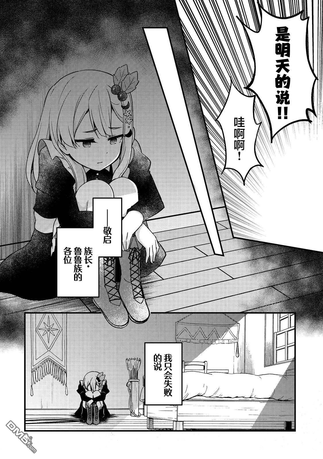 堤亚穆帝国物语～从者们的茶会～ 第10话 第32页