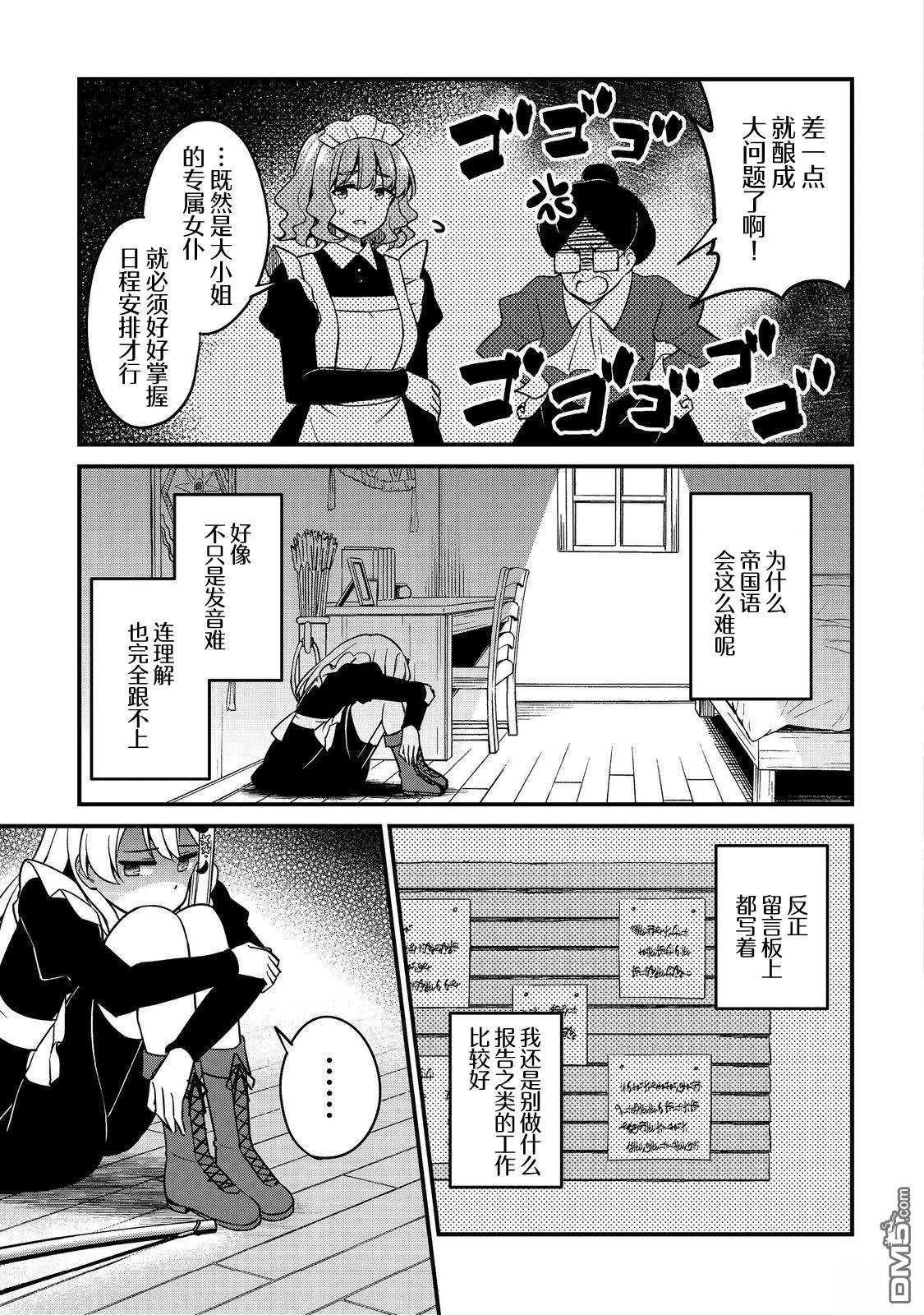 堤亚穆帝国物语～从者们的茶会～ 第10话 第33页