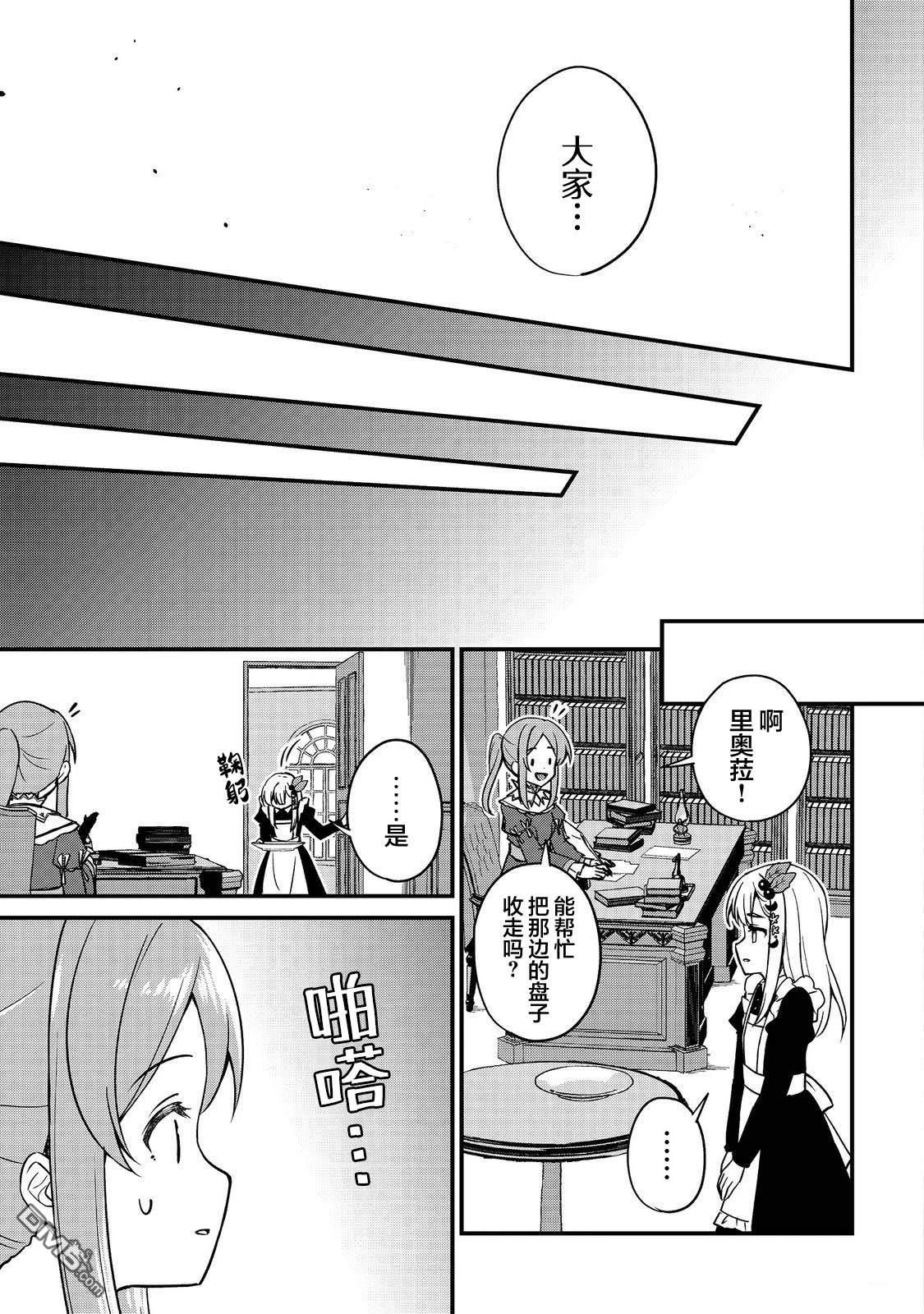 堤亚穆帝国物语～从者们的茶会～ 第10话 第35页