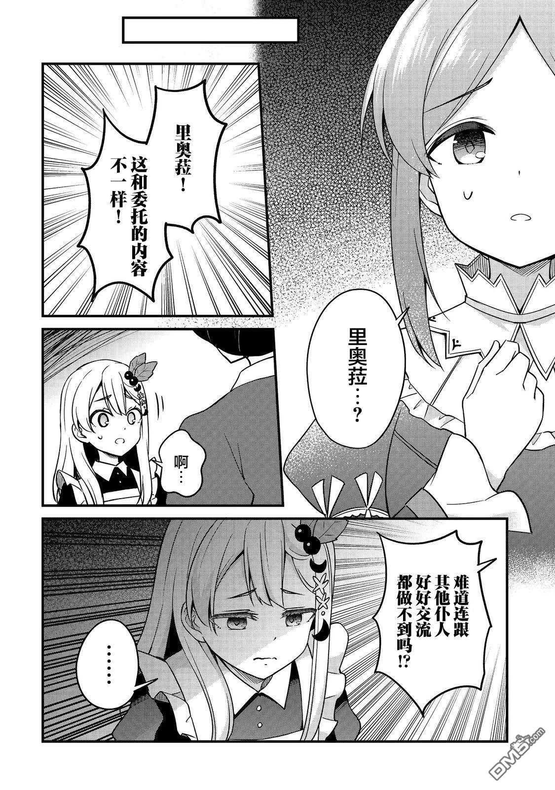 堤亚穆帝国物语～从者们的茶会～ 第10话 第36页