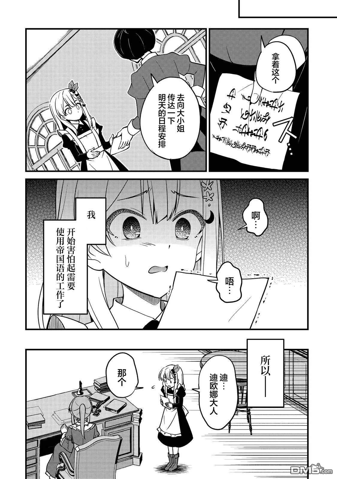 堤亚穆帝国物语～从者们的茶会～ 第10话 第38页