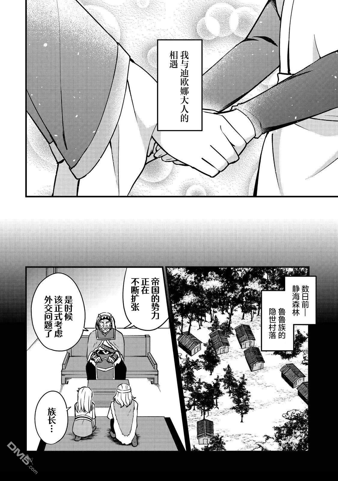 堤亚穆帝国物语～从者们的茶会～ 第10话 第4页