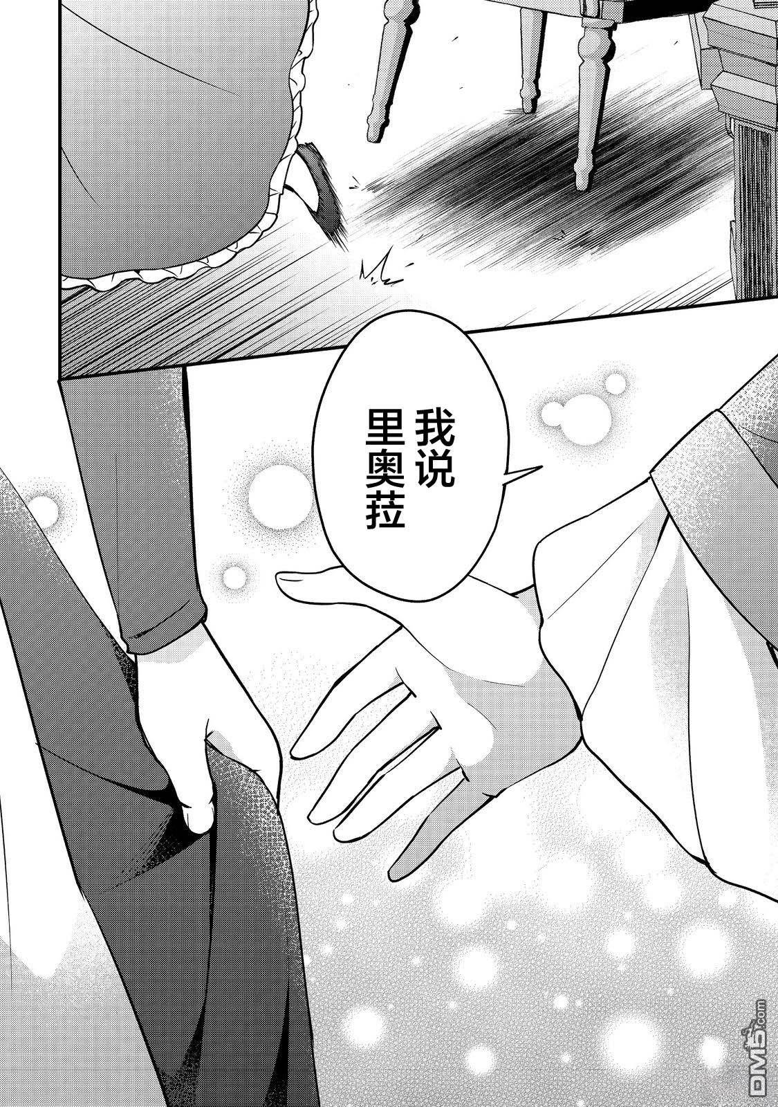 堤亚穆帝国物语～从者们的茶会～ 第10话 第40页