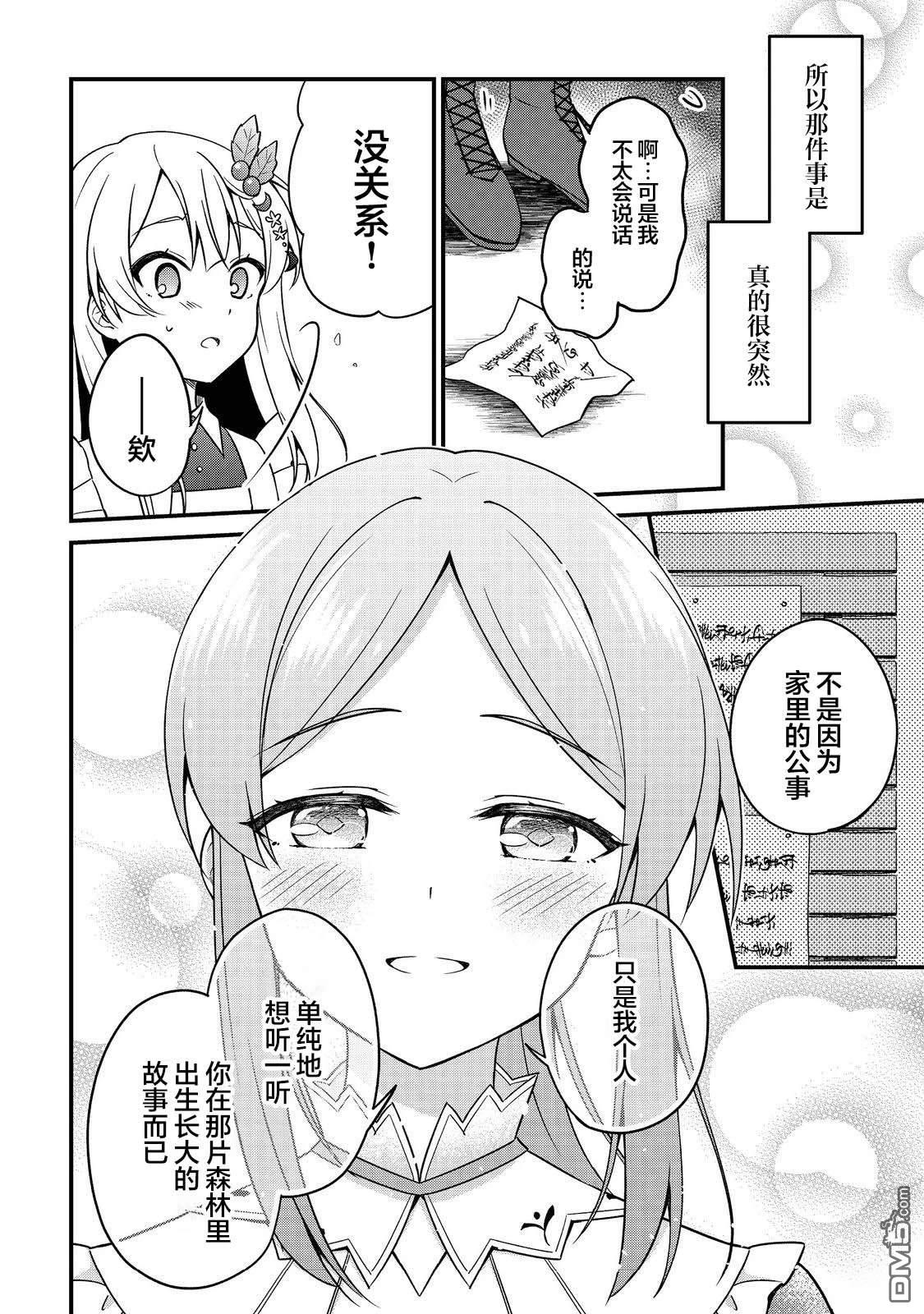 堤亚穆帝国物语～从者们的茶会～ 第10话 第42页