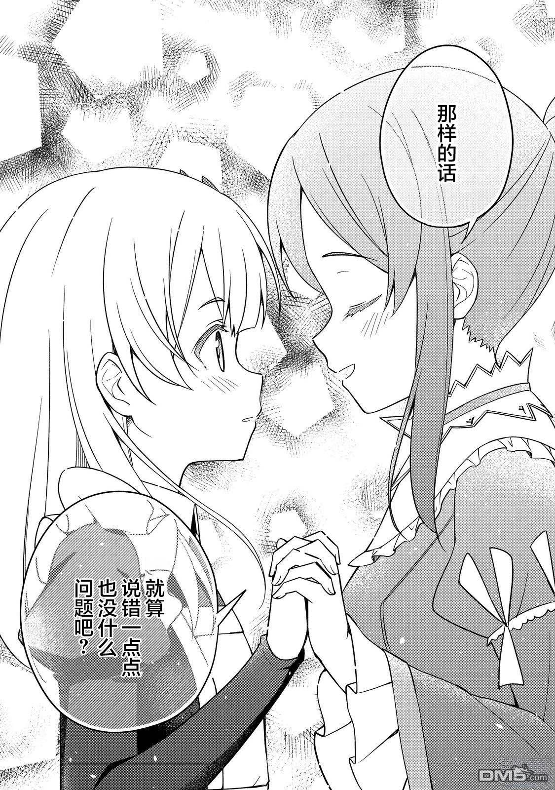 堤亚穆帝国物语～从者们的茶会～ 第10话 第43页