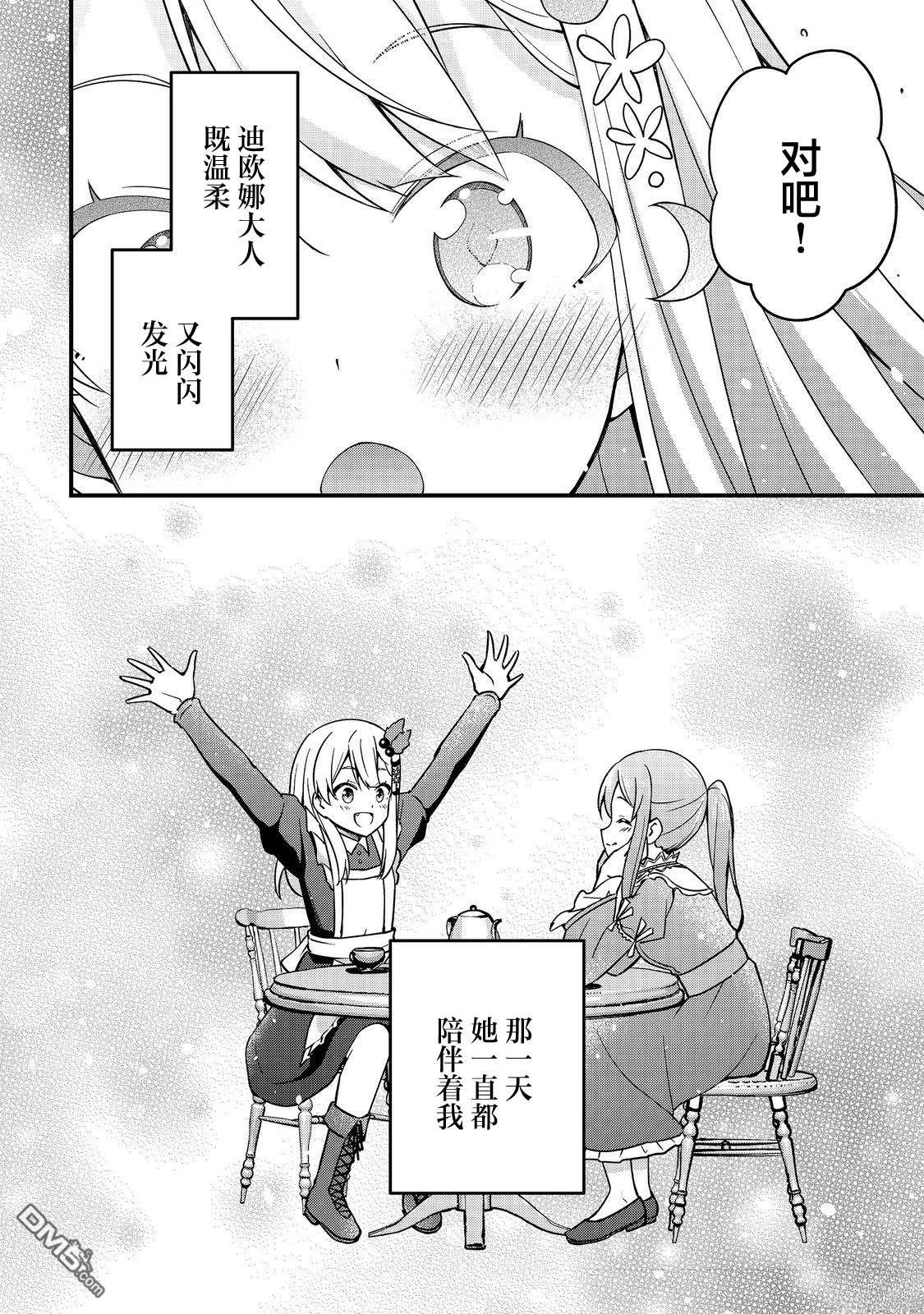 堤亚穆帝国物语～从者们的茶会～ 第10话 第44页