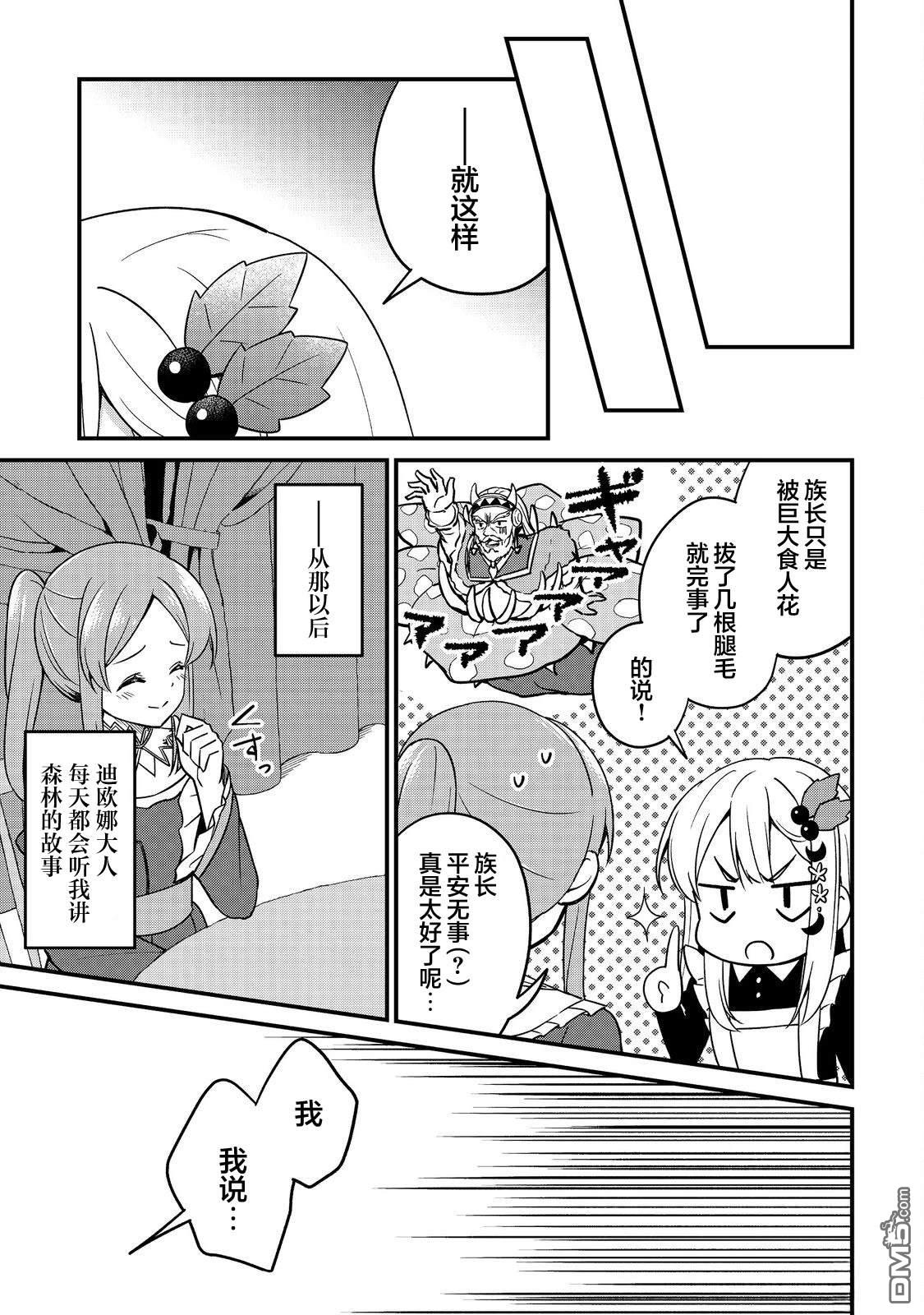 堤亚穆帝国物语～从者们的茶会～ 第10话 第45页