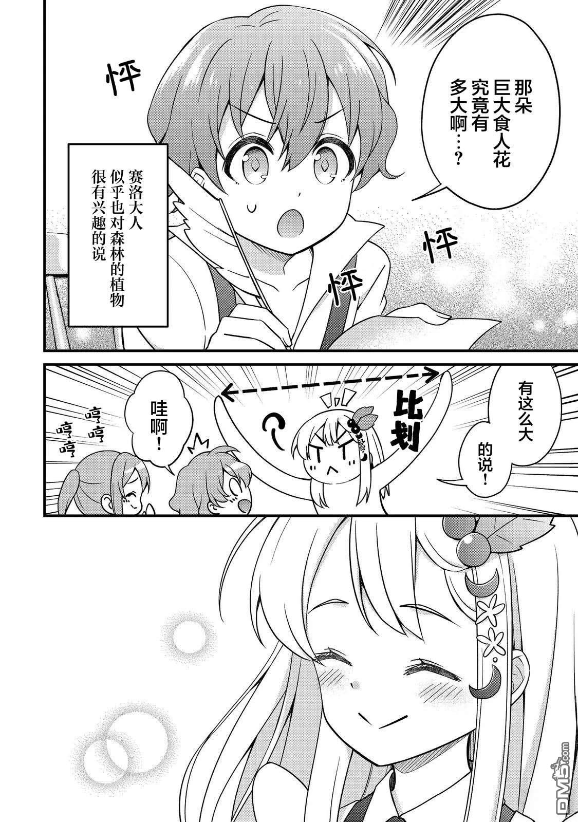 堤亚穆帝国物语～从者们的茶会～ 第10话 第46页