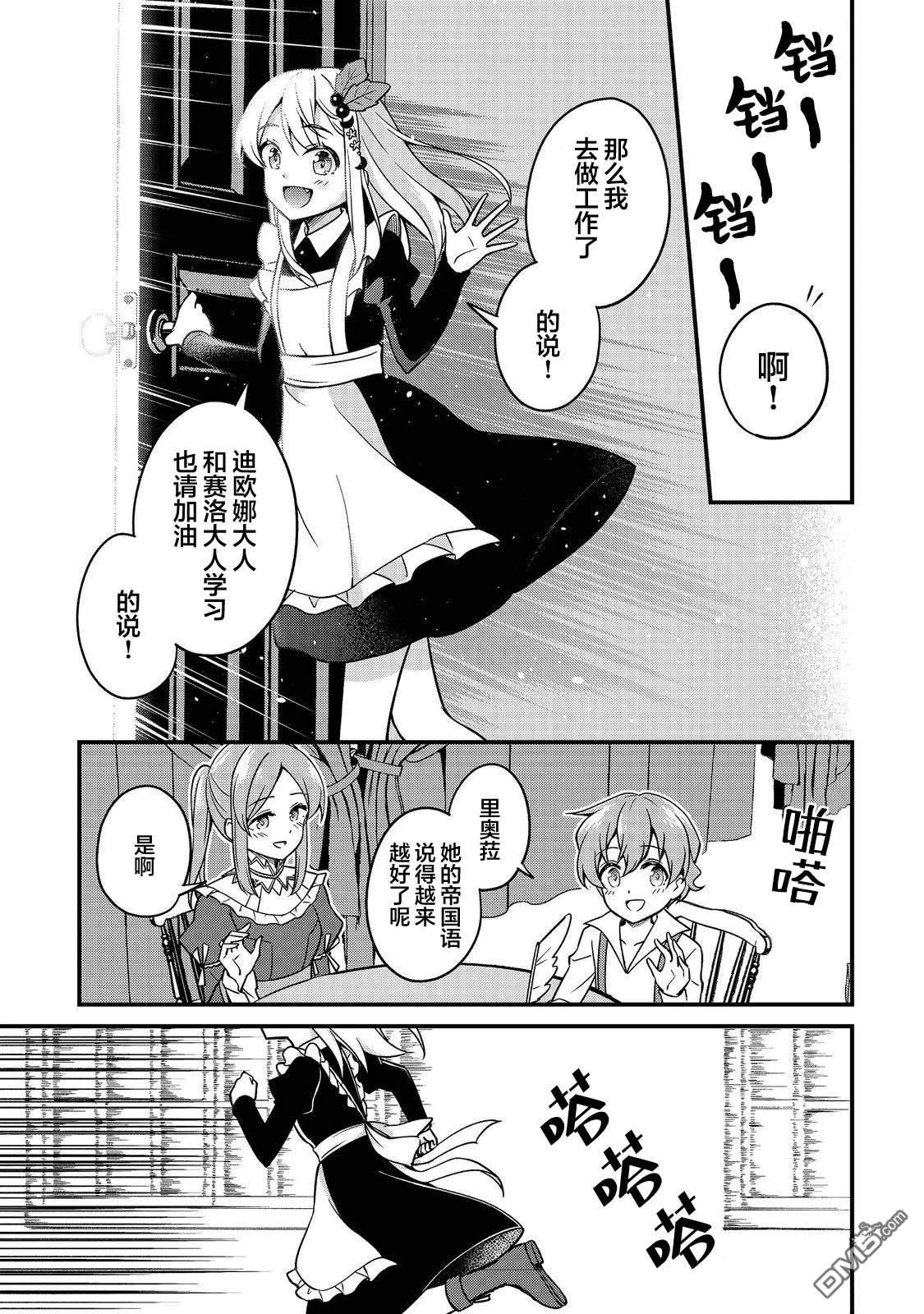 堤亚穆帝国物语～从者们的茶会～ 第10话 第47页