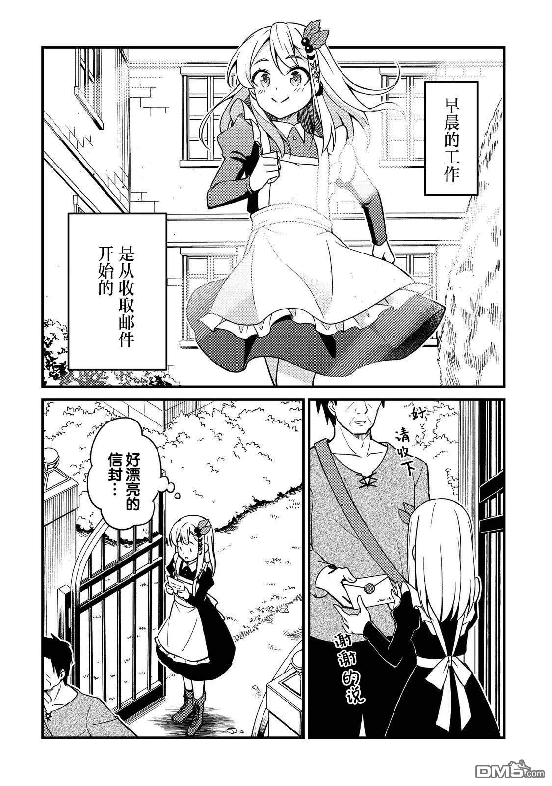 堤亚穆帝国物语～从者们的茶会～ 第10话 第48页