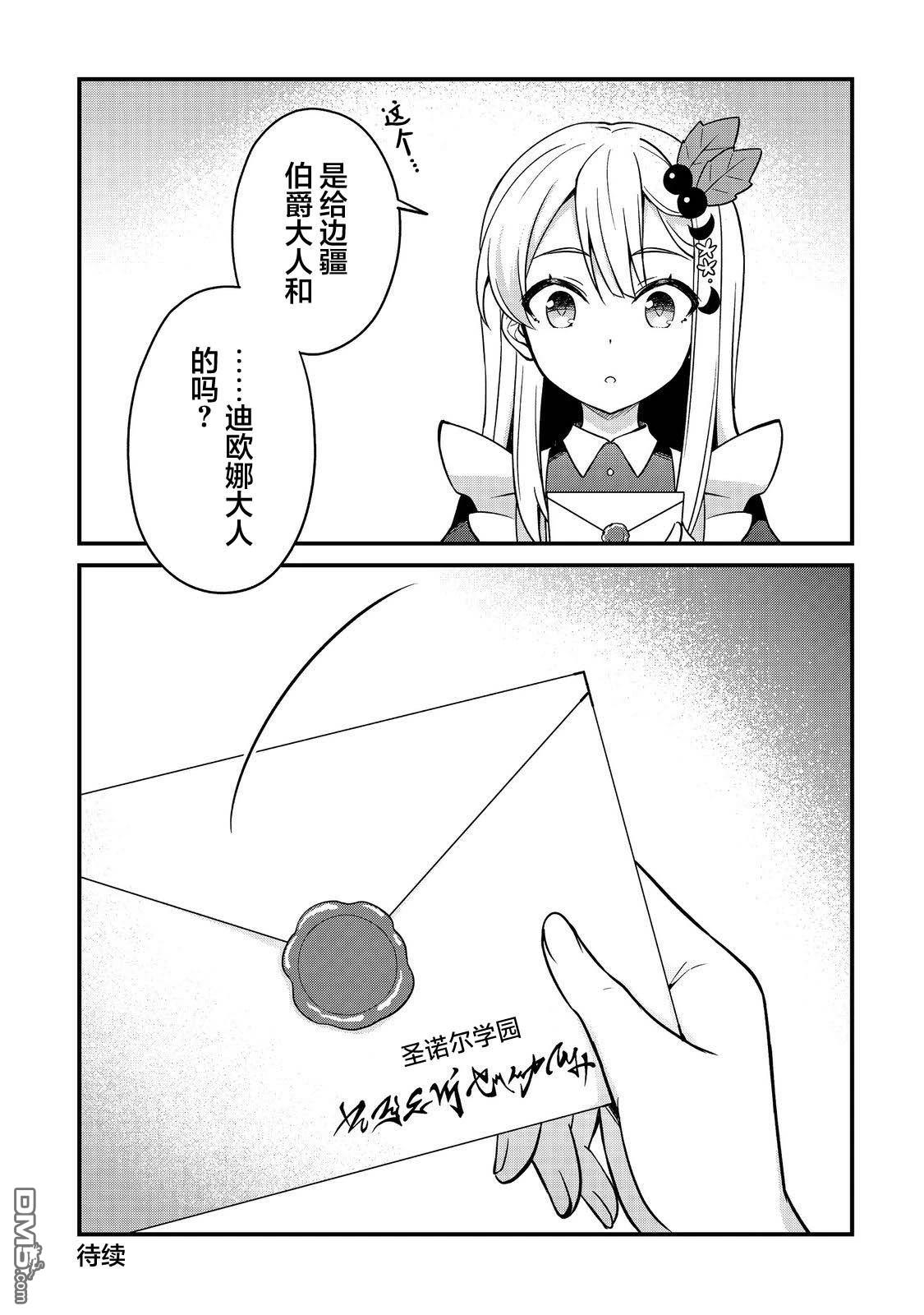 堤亚穆帝国物语～从者们的茶会～ 第10话 第49页