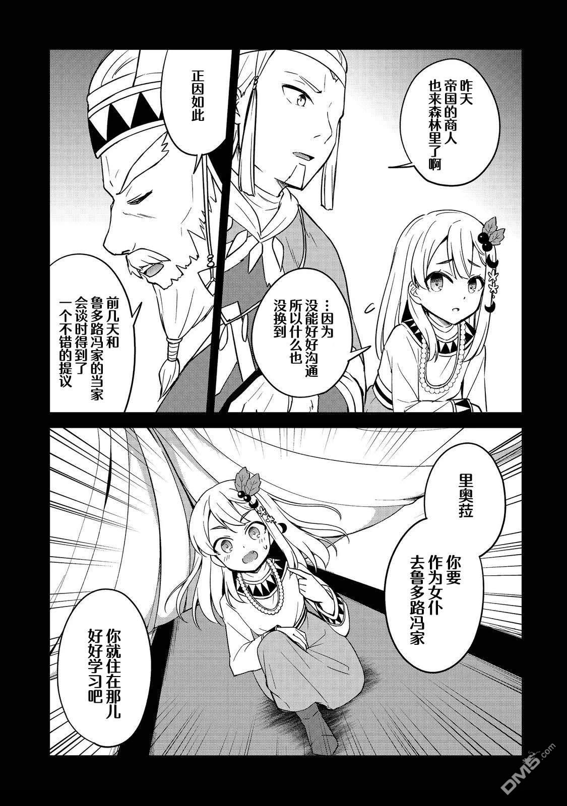 堤亚穆帝国物语～从者们的茶会～ 第10话 第5页