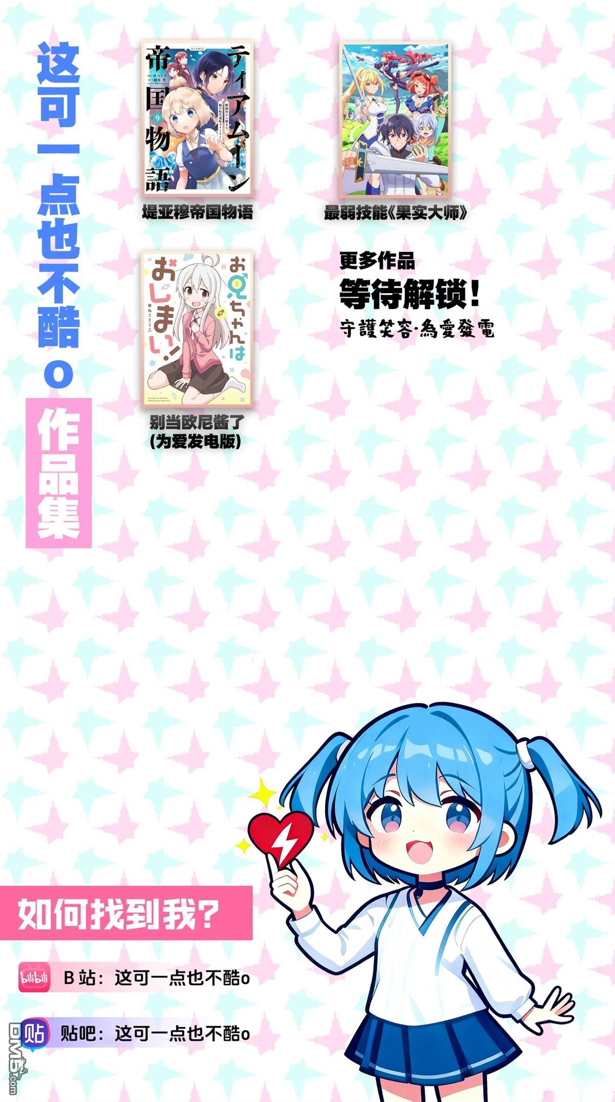 堤亚穆帝国物语～从者们的茶会～ 第10话 第50页