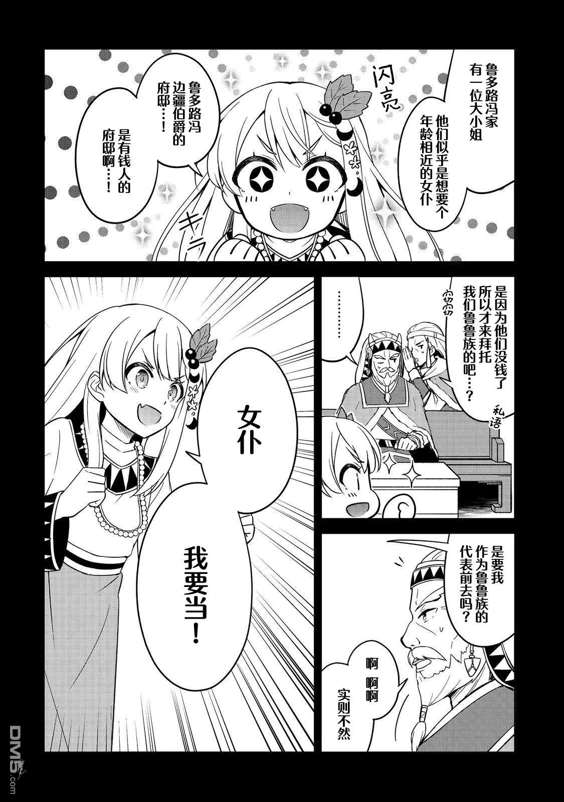 堤亚穆帝国物语～从者们的茶会～ 第10话 第6页