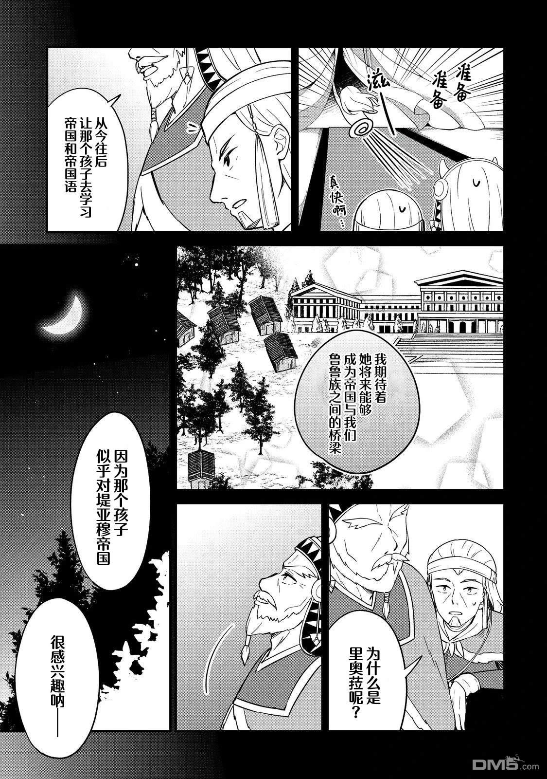 堤亚穆帝国物语～从者们的茶会～ 第10话 第7页