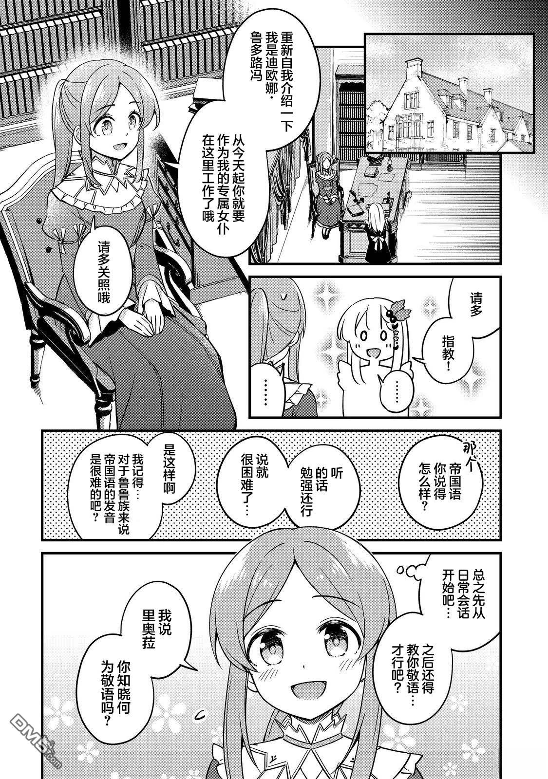 堤亚穆帝国物语～从者们的茶会～ 第10话 第8页