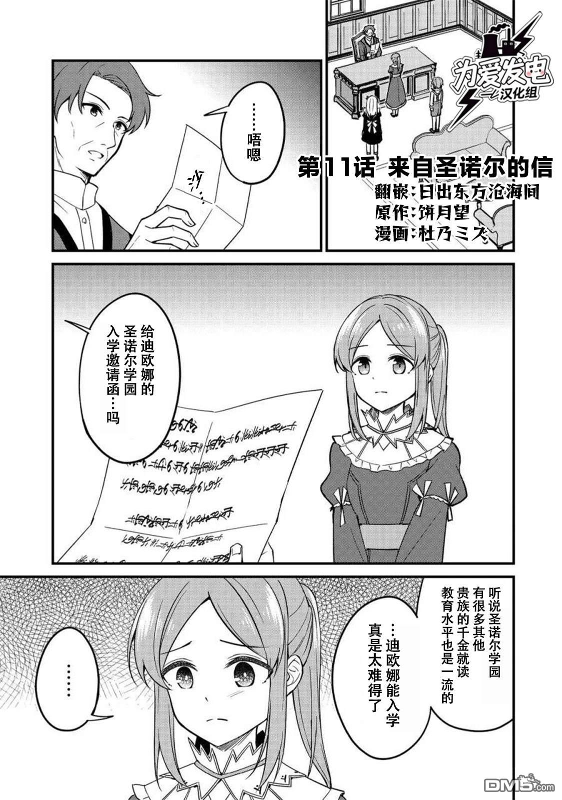 堤亚穆帝国物语～从者们的茶会～ 第11话 第1页