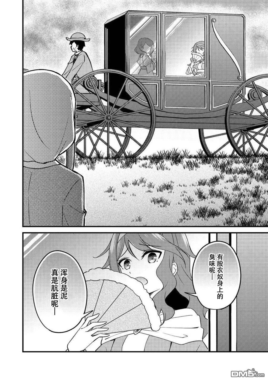堤亚穆帝国物语～从者们的茶会～ 第11话 第10页