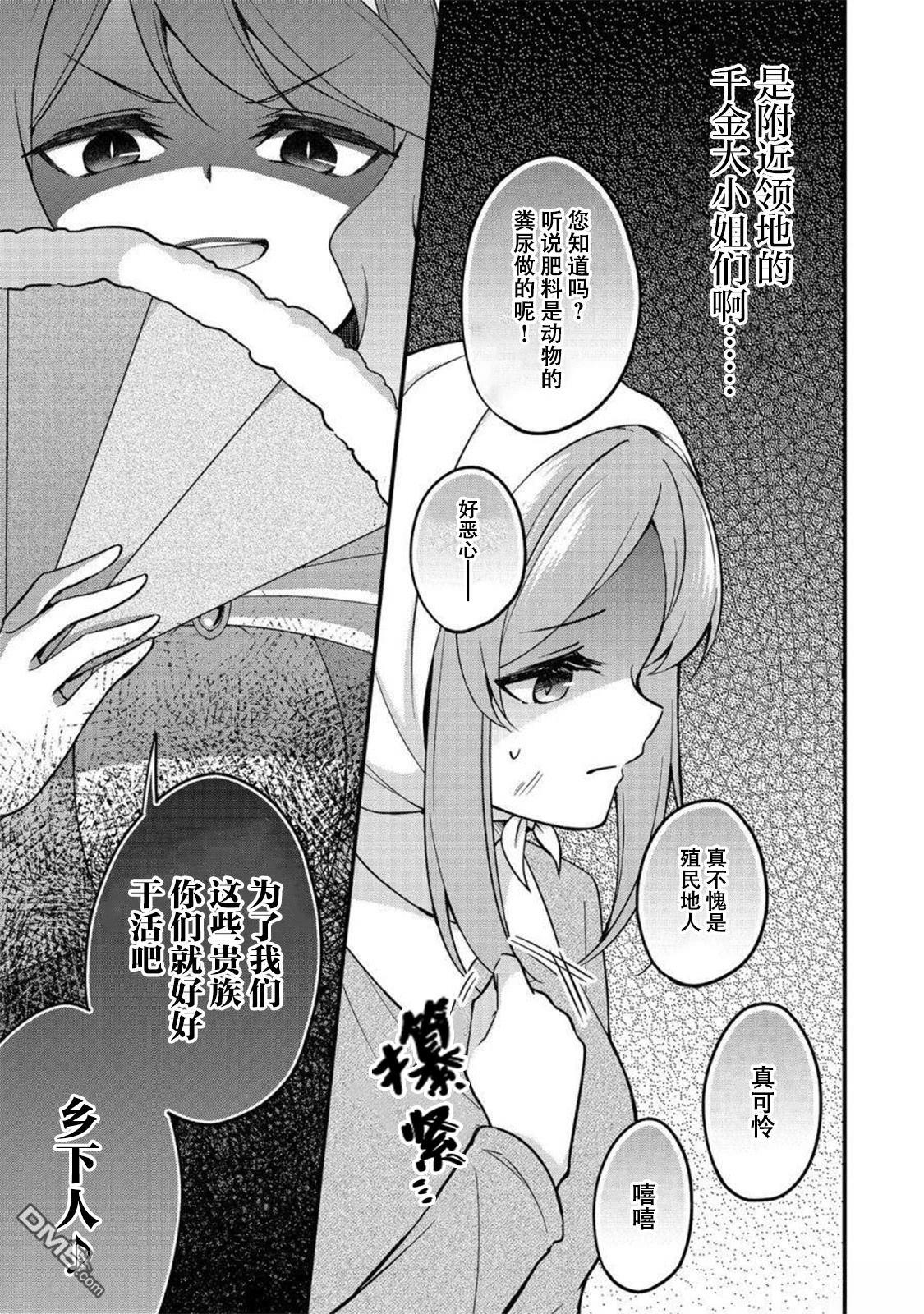 堤亚穆帝国物语～从者们的茶会～ 第11话 第11页